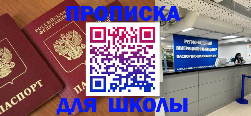временная регистрация собственник в Балаково
