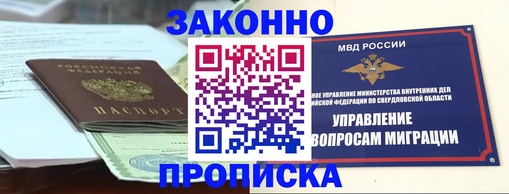 временная прописка в Балаково