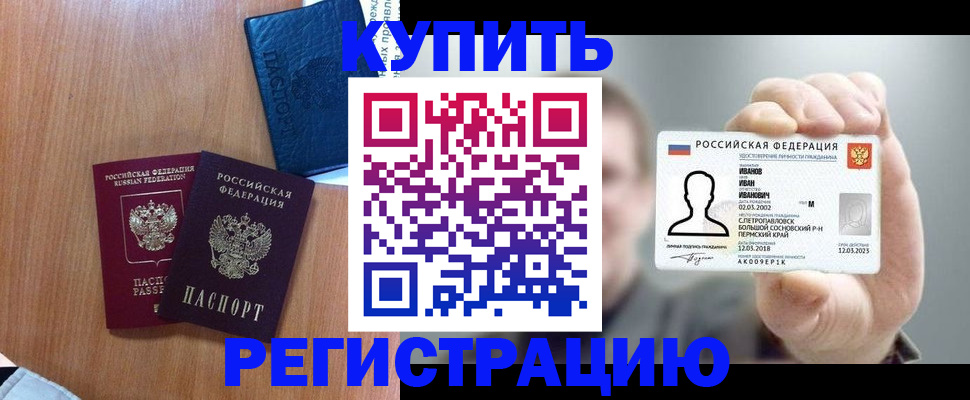 временная регистрация для всех в Балаково