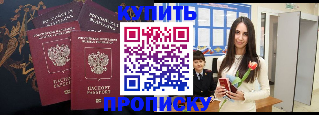 прописка гарантия в Балаково