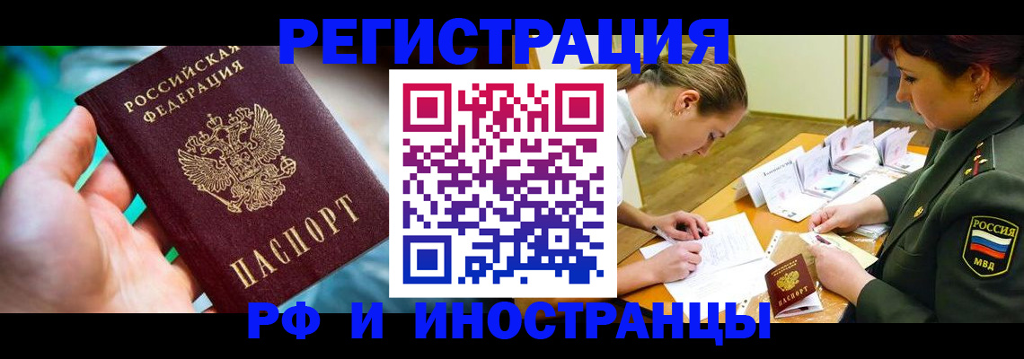 прописка в квартире в Балаково